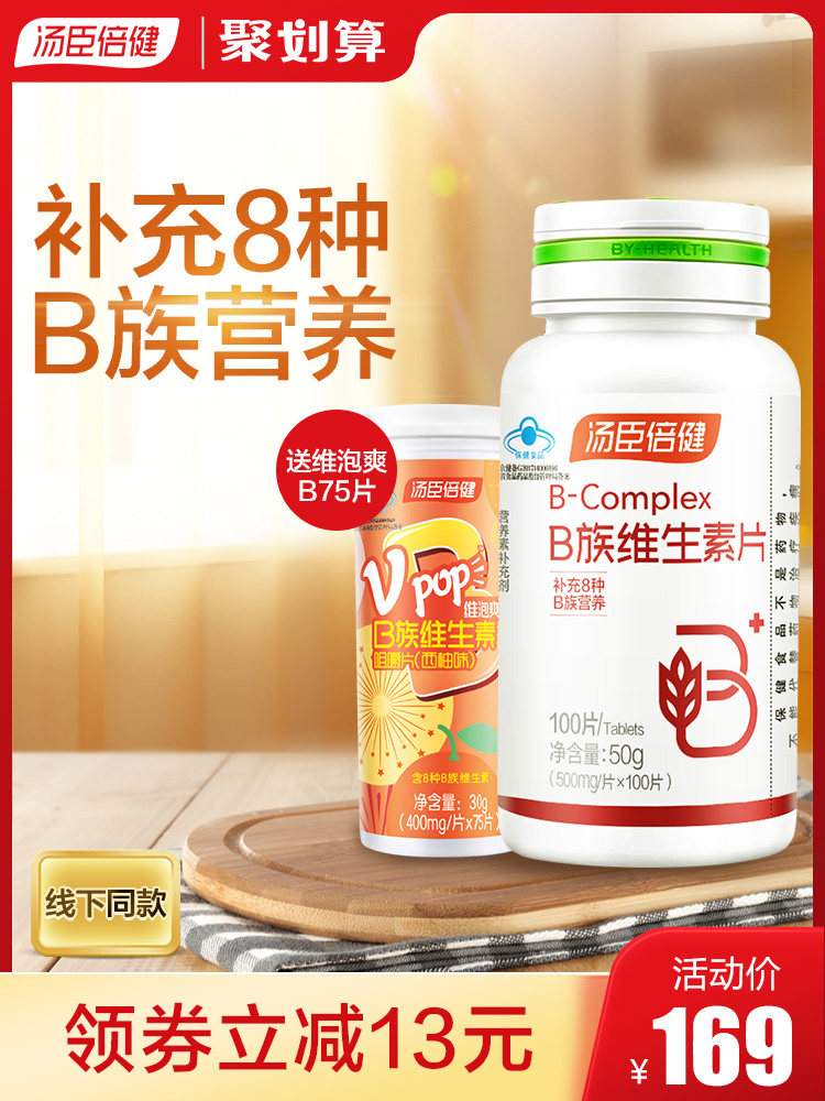 Tomson Beijian B vitamin tablets complex Vb2b6B12 Adult biotin folic acid Flagship store official website Men and women