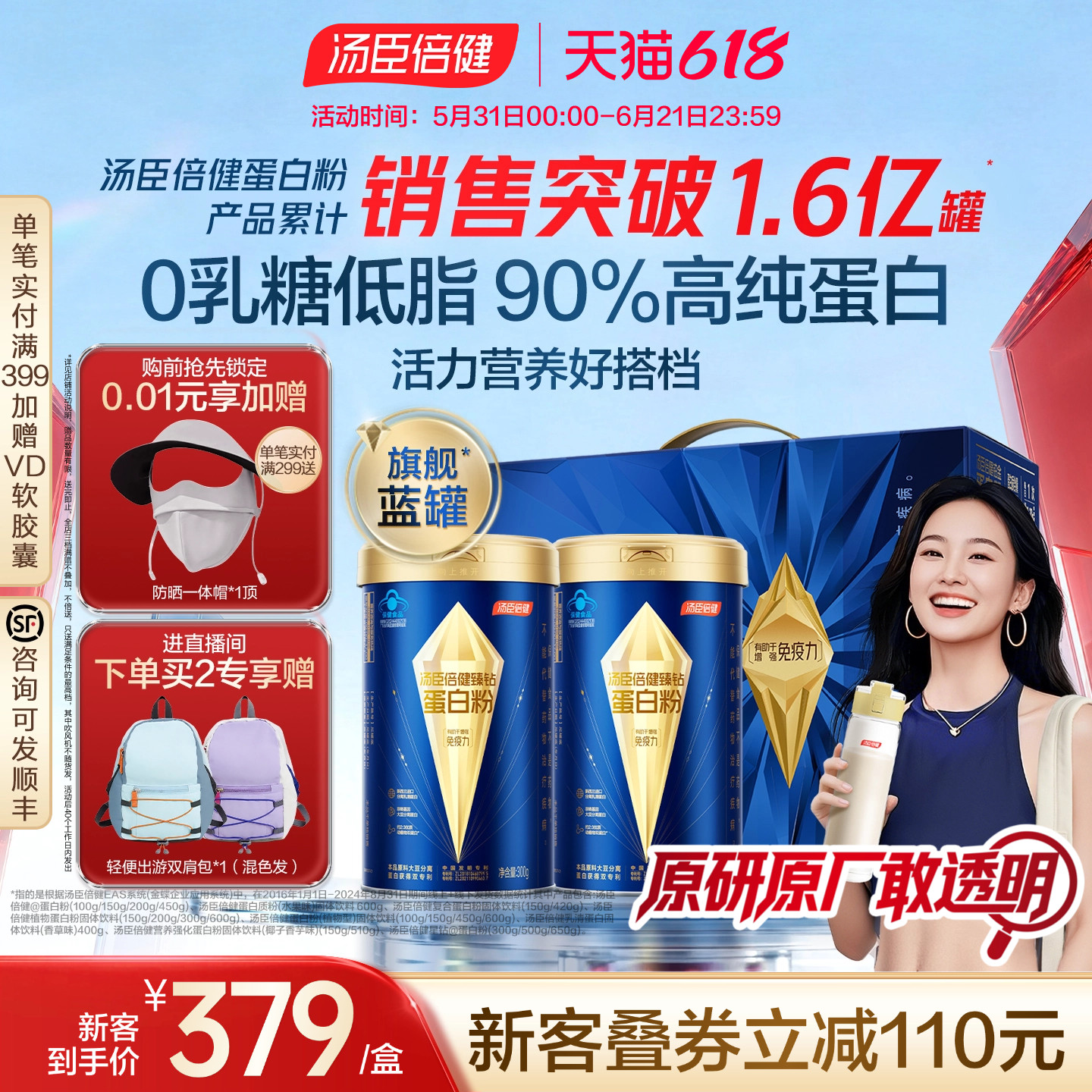 汤臣倍健旗舰蓝罐蛋白粉臻钻男女低脂肪0糖增强免疫力乳清蛋白质