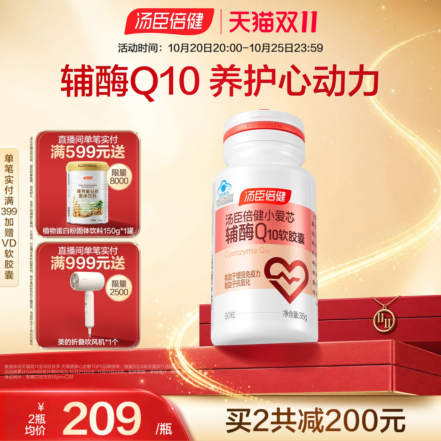 汤臣倍健辅酶q10软胶囊小爱心保健心脏心血管熬夜加班官方旗舰店