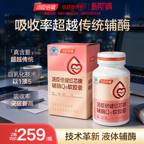 真含量高吸收心脏补剂