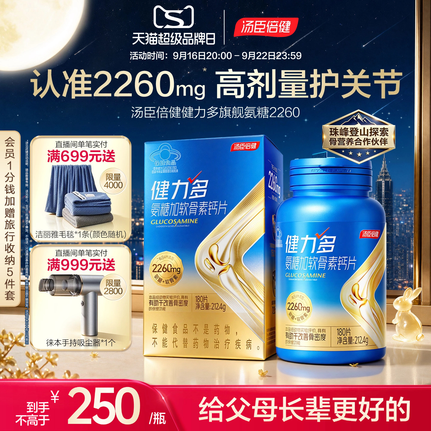 汤臣倍健健力多旗舰氨糖2260硫酸软骨素钙片中老年女补钙官方正品图片