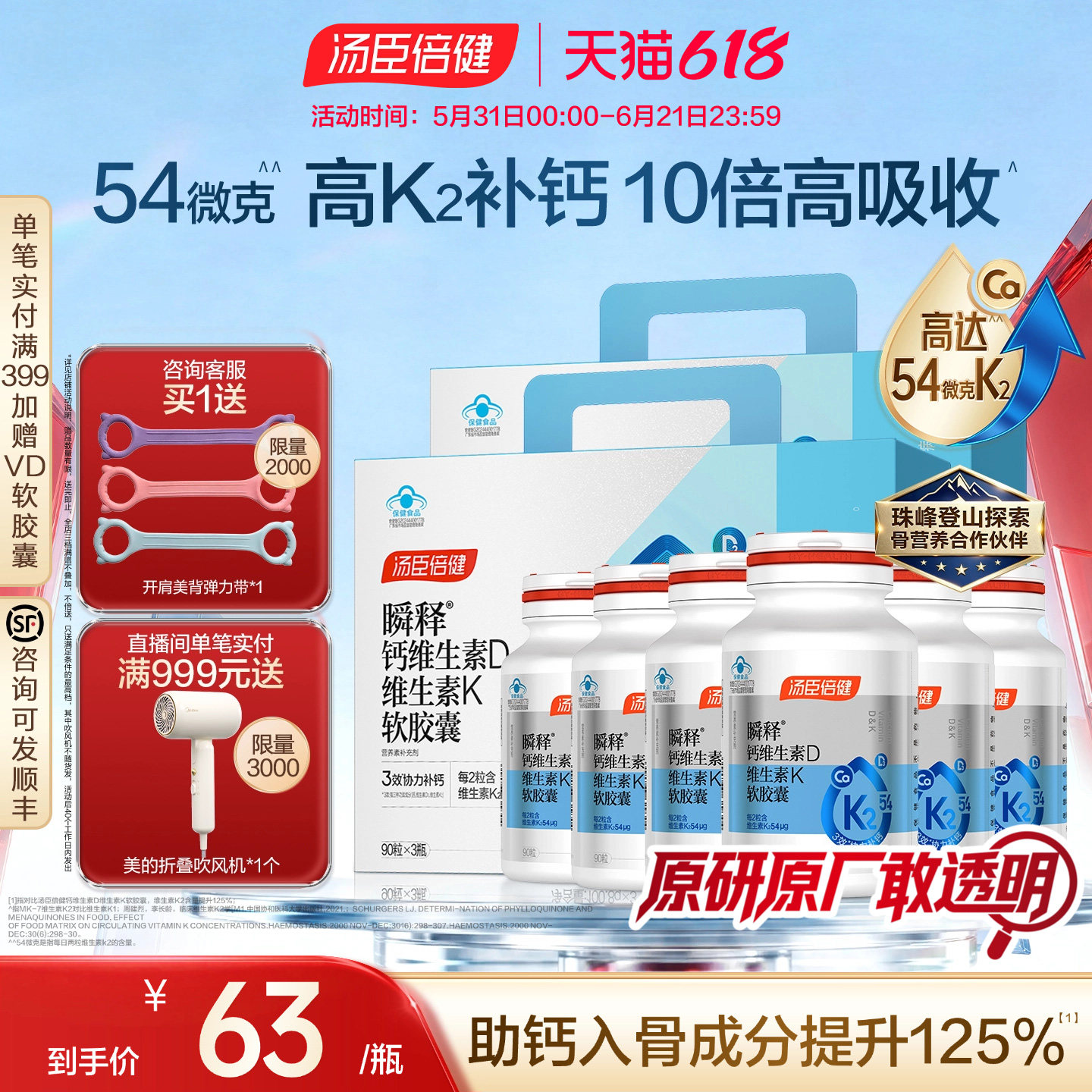 汤臣倍健54微克金标志液体钙女性中老年孕妇补钙片礼盒官方旗舰店
