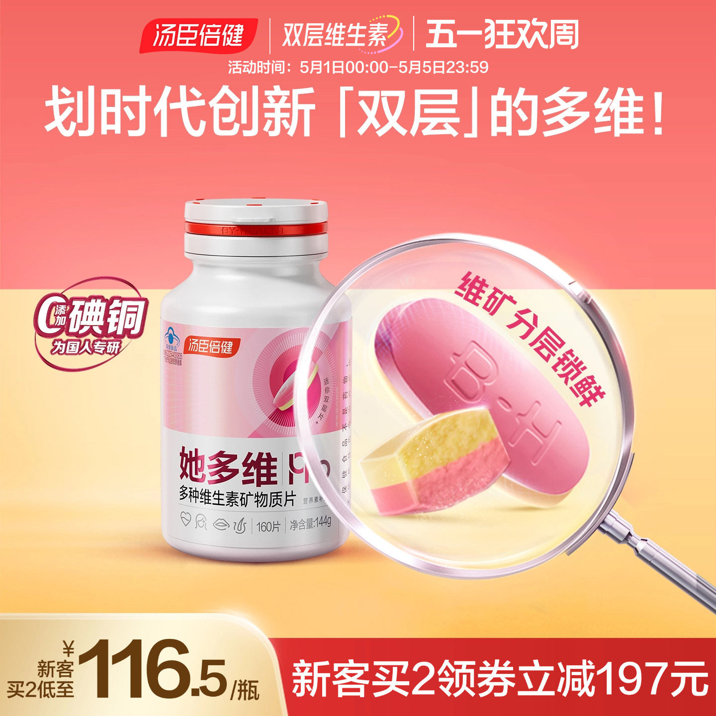汤臣倍健她他多维双层片男女士复合多种维生素vbvc叶酸补铁蓝帽子