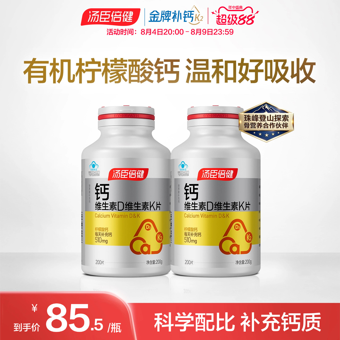 柠檬酸钙维生素dk钙片汤臣倍健
