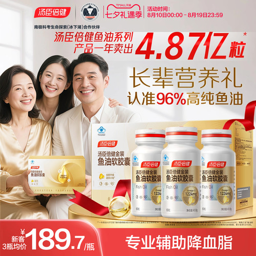 汤臣倍健鱼油送礼盒欧米茄旗舰店