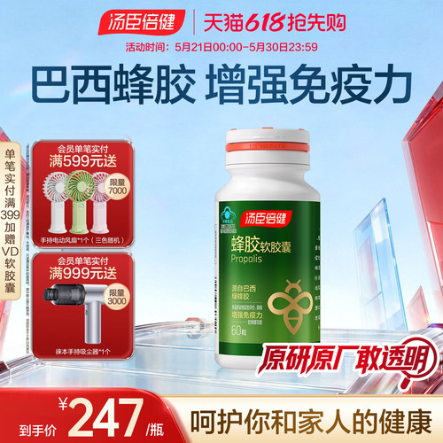 巴西绿蜂胶增强免疫力