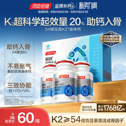 液体钙礼盒 含K2补充好吸收