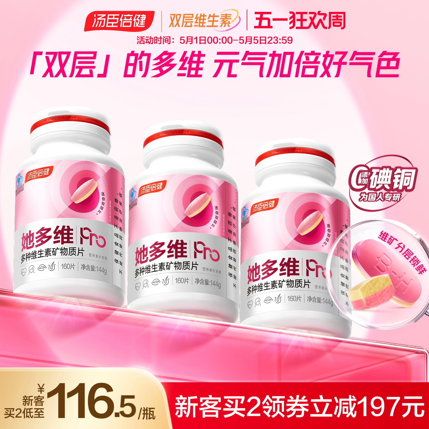 母亲节礼物汤臣倍健她多维双层片0碘铜女士复合多种维生素B族钙片
