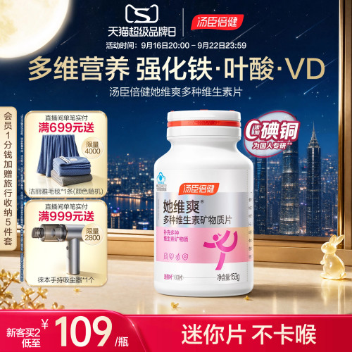 汤臣倍健她维爽女士复合多种维生素B族ve维c钙片铁叶酸旗舰店蓝帽