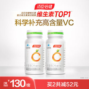 汤臣倍健维他命咀嚼片