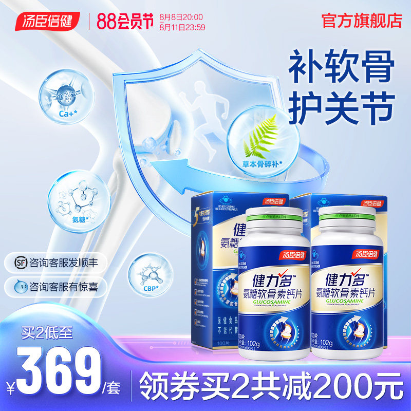 健力多氨糖软骨素加钙片中老年人护关节维骨官方旗舰正品汤臣倍健