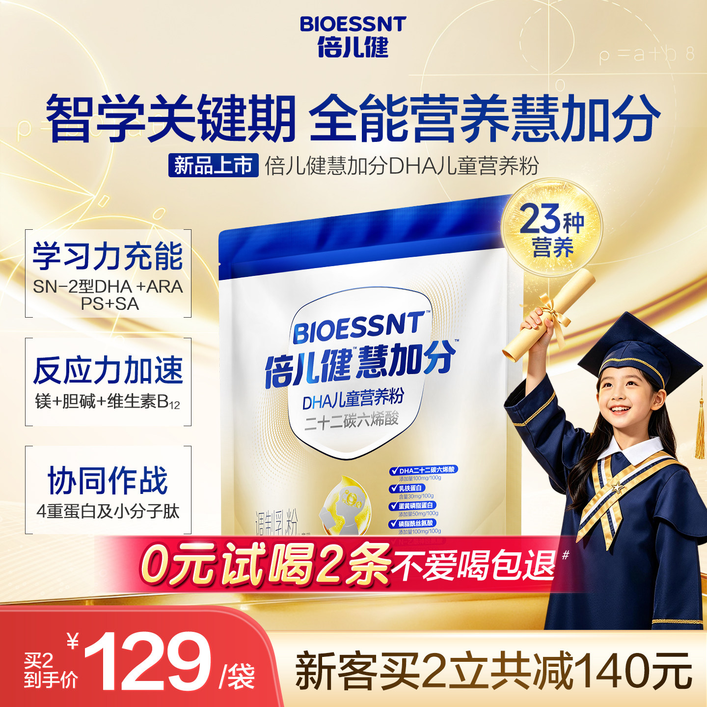倍儿健慧加分DHA儿童成长奶粉3岁以上守护记忆学生青少年营养粉