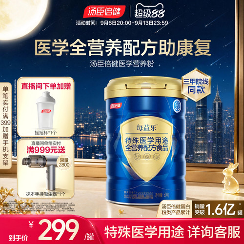 汤臣倍健全营养配方粉肠内营养蛋白质粉乳清中老年成人男女送礼装