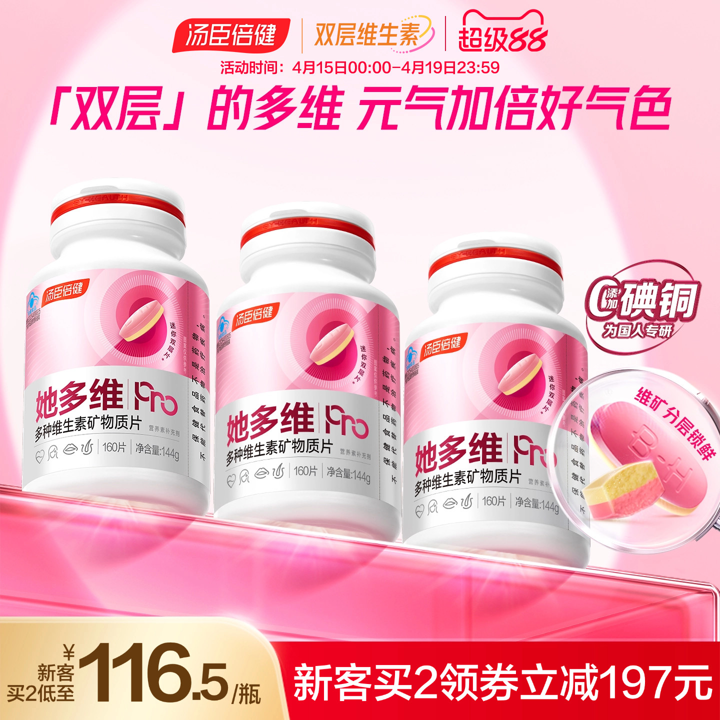 汤臣倍健她多维双层片0碘铜女士复合多种维生素B族vce钙片铁叶酸