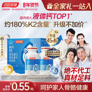 年货礼盒汤臣倍健液体钙d3k2中老年人补钙DK女性维生素钙片成人钙