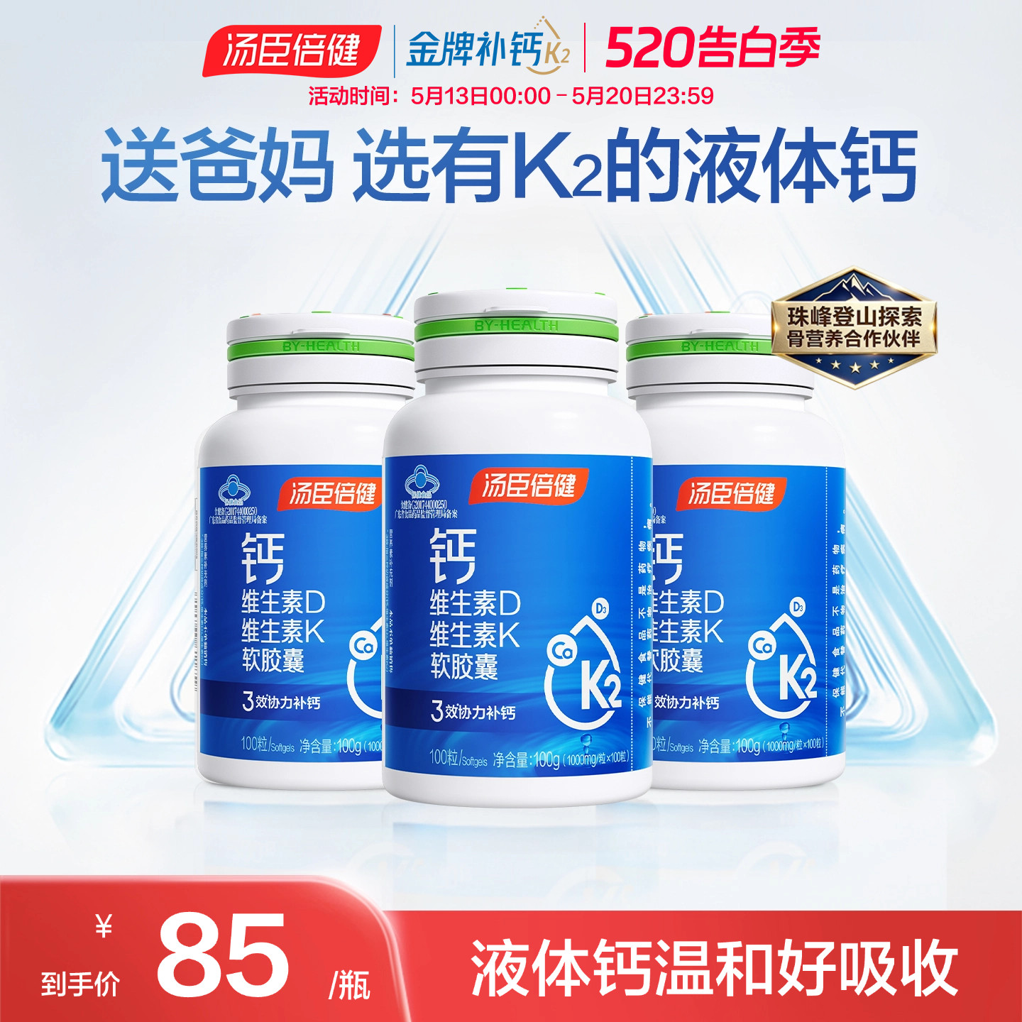 汤臣倍健液体钙片k2钙维生素d3中老年人成人补钙DK官方旗舰正品