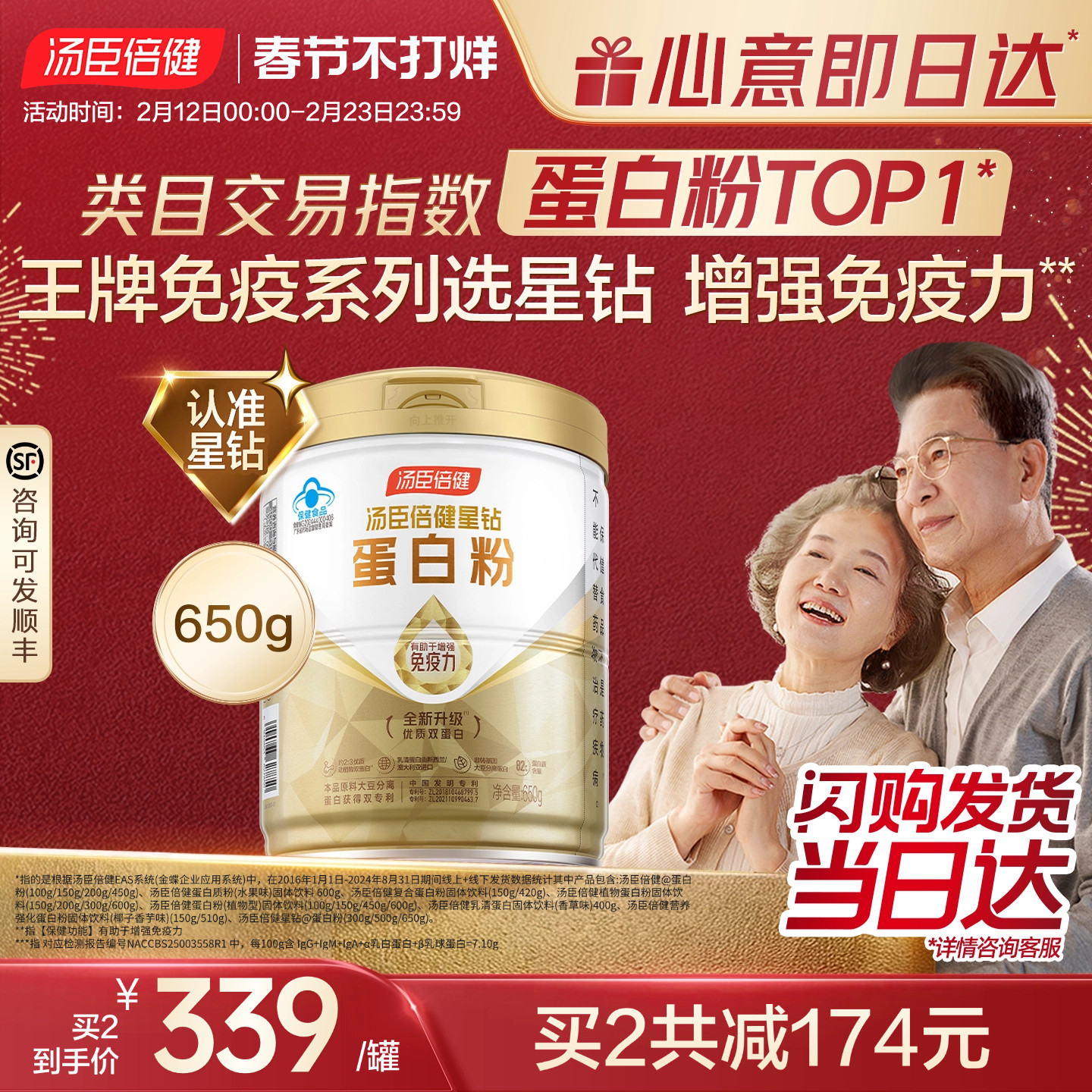 年货汤臣倍健星钻蛋白质粉中老年成人营养保健品蛋白粉官方旗舰店