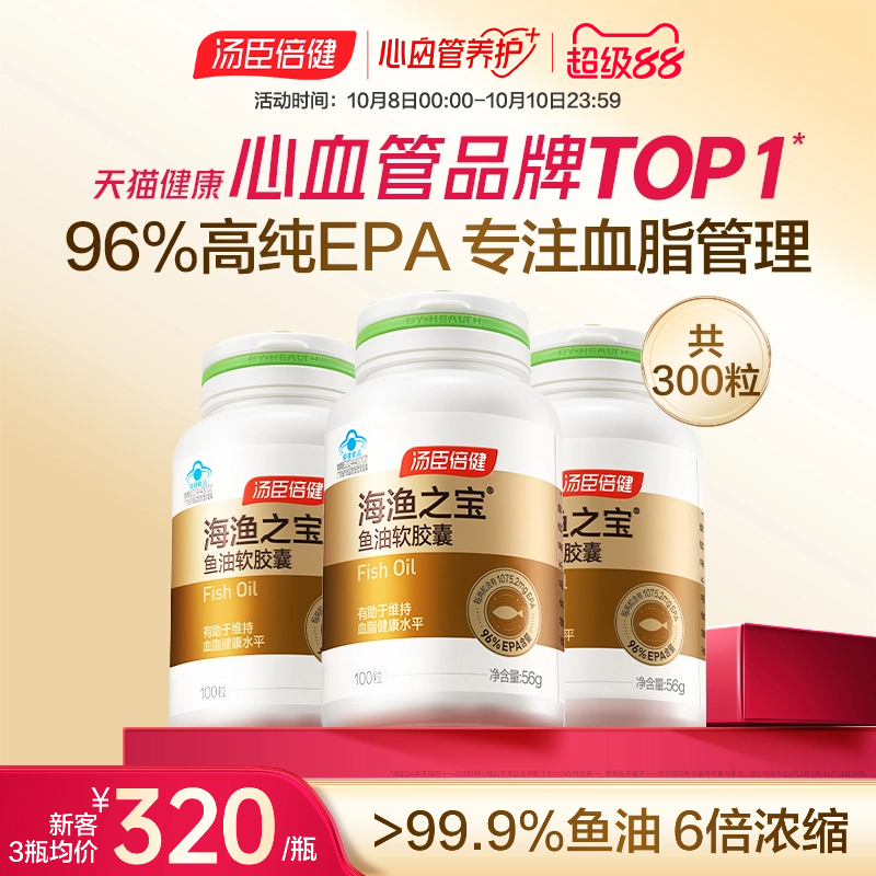 高纯度EPA鱼油专业辅助降血脂