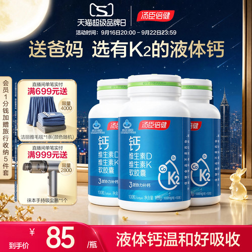 汤臣倍健钙DK孕妇女性碳酸钙