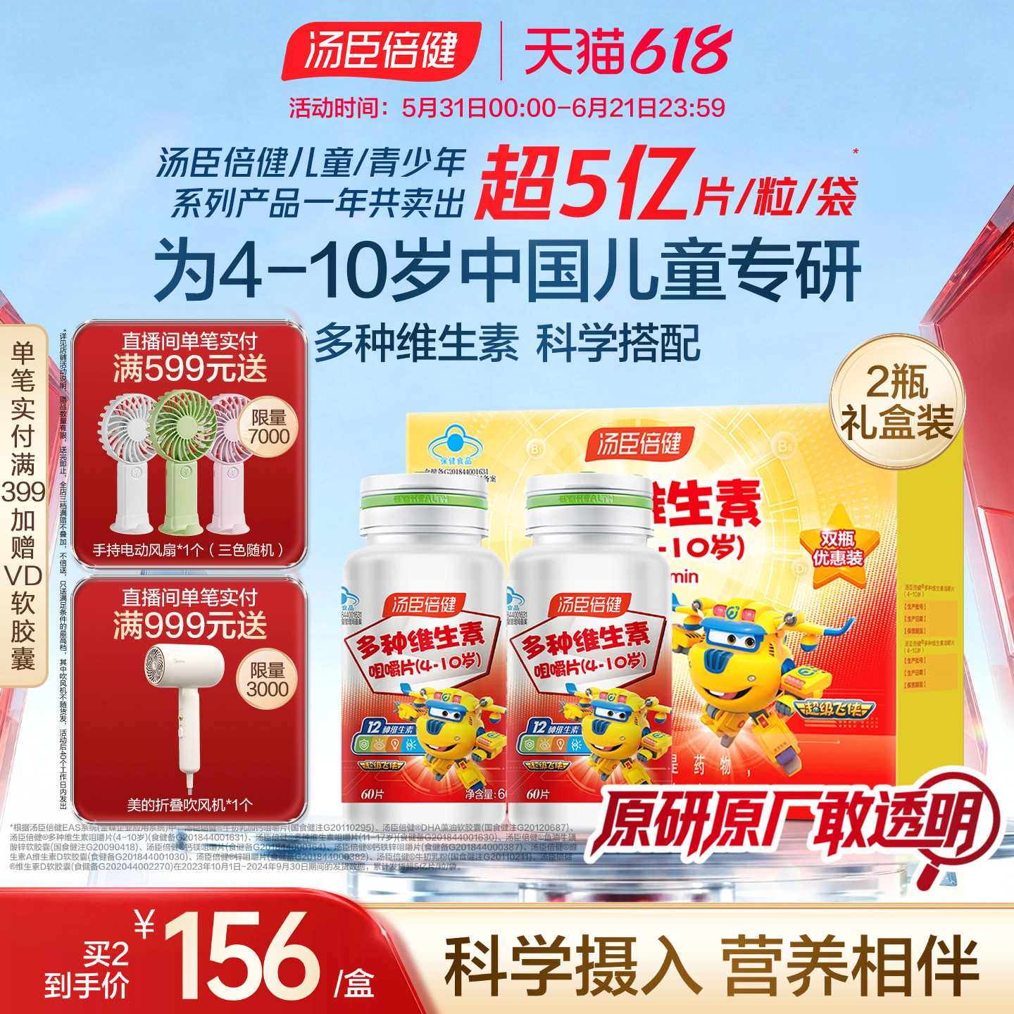 汤臣倍健儿童维生素c多种维生素b维c咀嚼片vbvcva维c官方旗舰正品