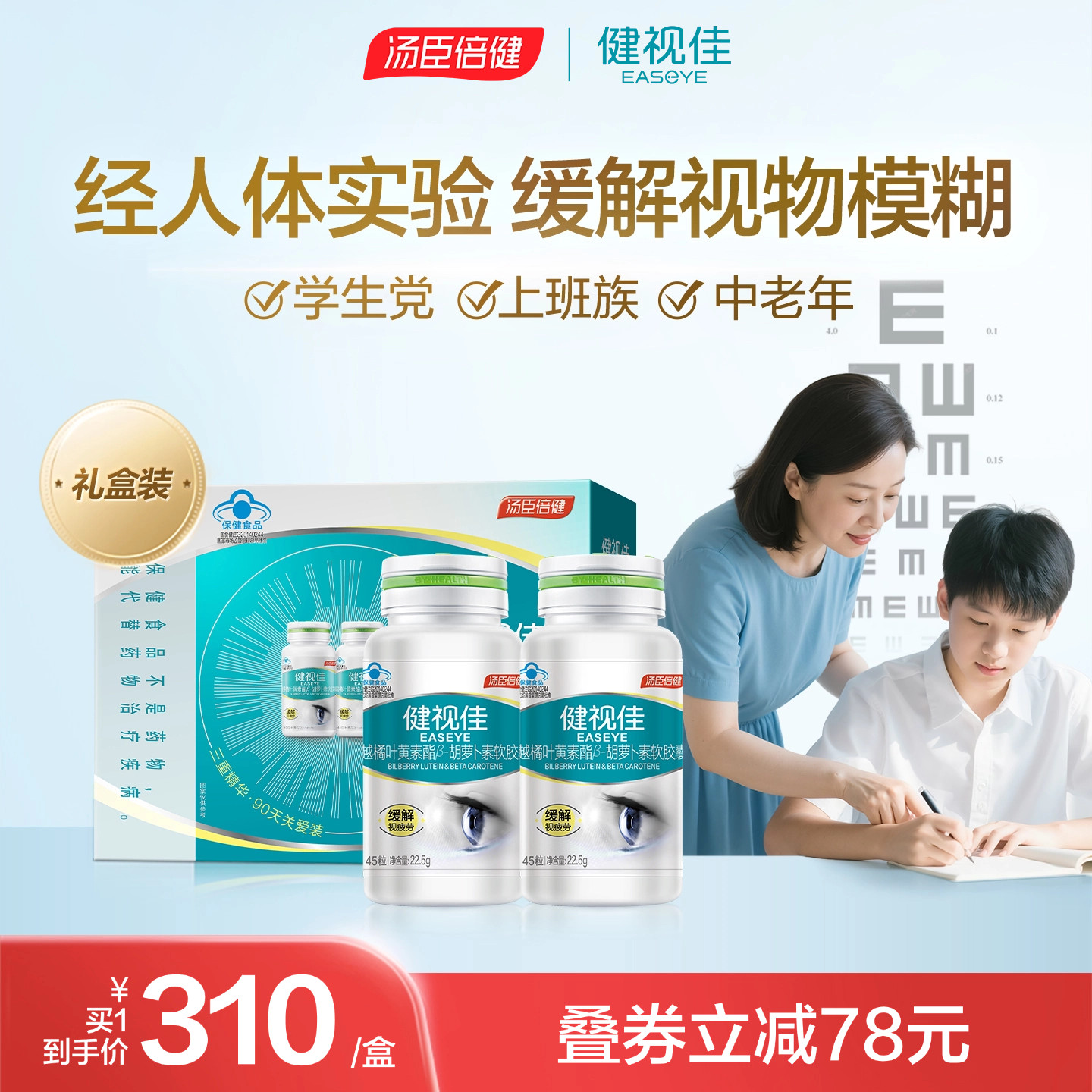 健视佳汤臣倍健越橘叶黄素酯β胡萝卜素软胶囊成人护眼官方旗舰店