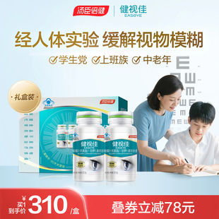 健视佳汤臣倍健越橘叶黄素酯β胡萝卜素软胶囊成人护眼官方旗舰店