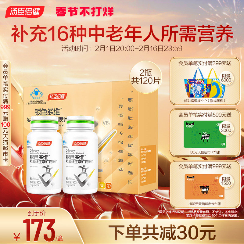 年货礼盒汤臣倍健中老年男女士复合维生素C钙片vc片B族vb旗舰店