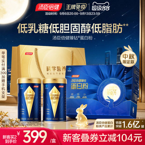 中秋汤臣倍健旗舰蓝罐蛋白质粉增强免疫力中老年奶粉乳清低胆固醇