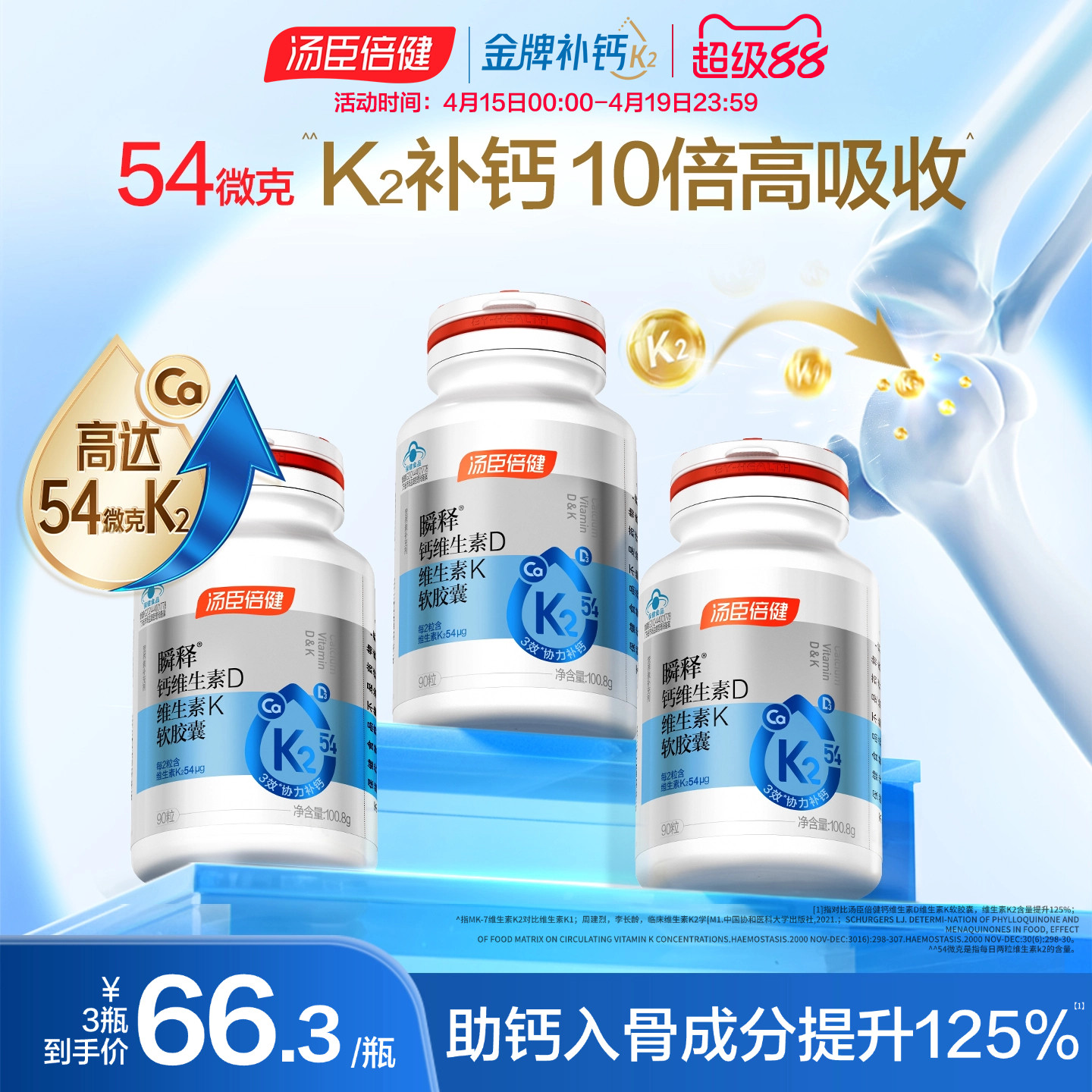 湯臣倍健金標液體鈣女性成人中老年孕婦補鈣片維生素d3k2官方正品
