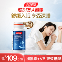 汤臣倍健褪黑素助眠改善睡眠片安瓶退黑素非黑色素官方正品旗舰店
