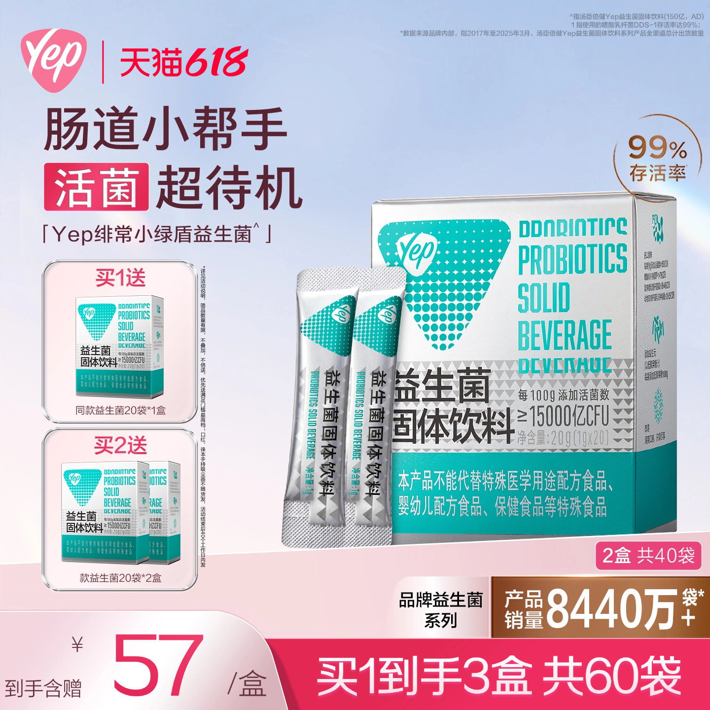 汤臣倍健Yep小绿盾益生菌粉高活性益生菌呵护肠道健康旗舰店正品