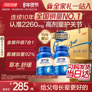 汤臣倍健健力多旗舰氨糖2260硫酸软骨素钙片中老年补钙女官方正品