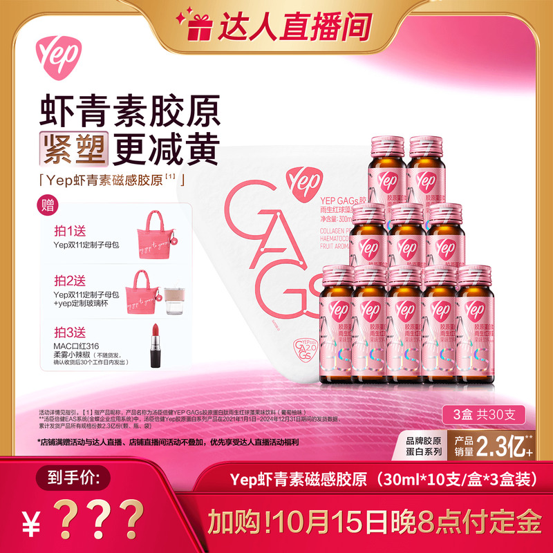 7000mg磁感胶原蛋白+虾青素  紧塑胶原透亮