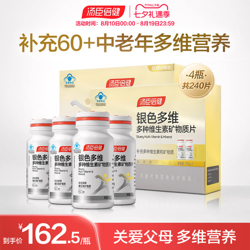 汤臣倍健中老年男女士复合维生素C钙片保健B族vbvc礼盒蓝帽