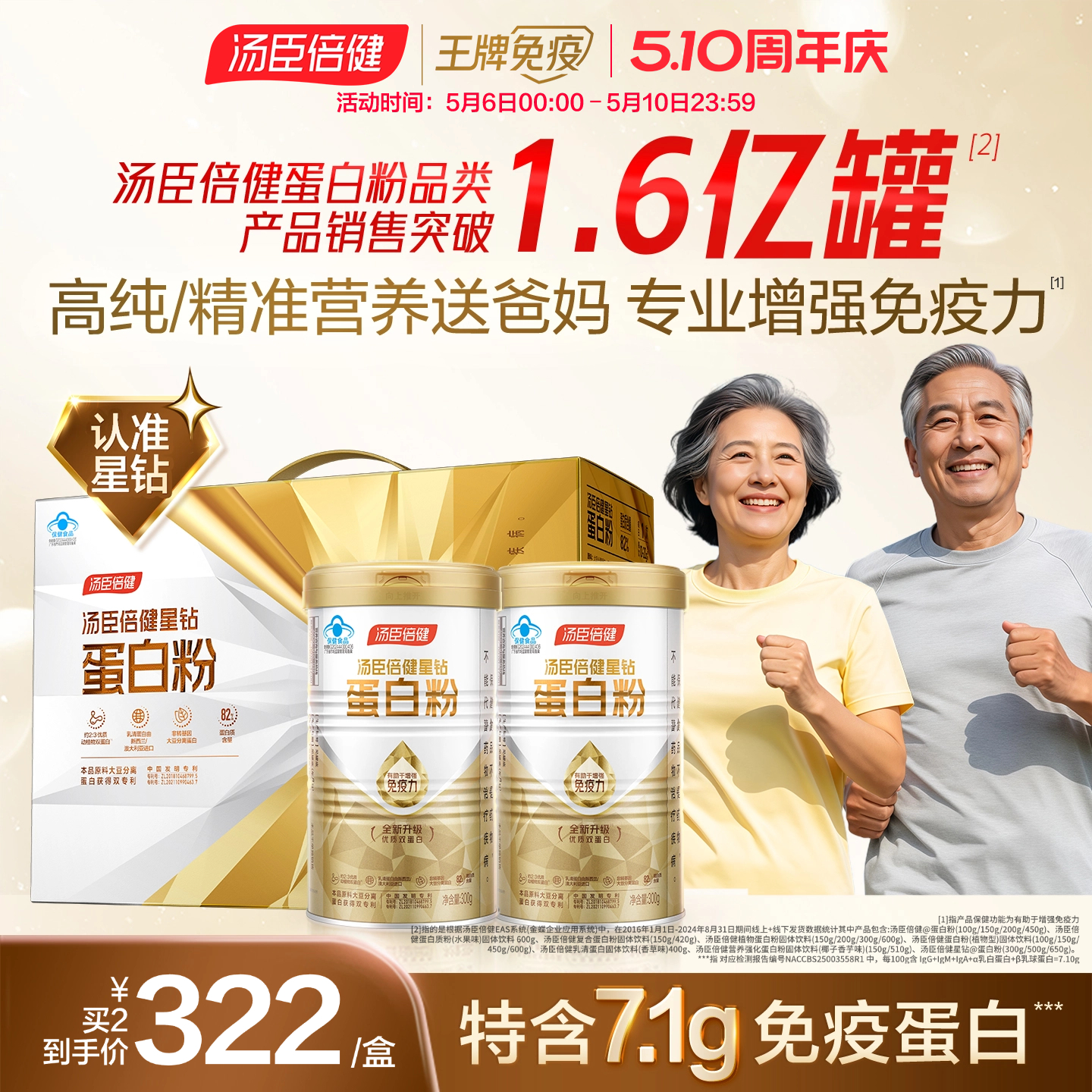 汤臣倍健蛋白质粉中老年人奶粉增强免疫力营养品蛋白粉送爸妈礼盒