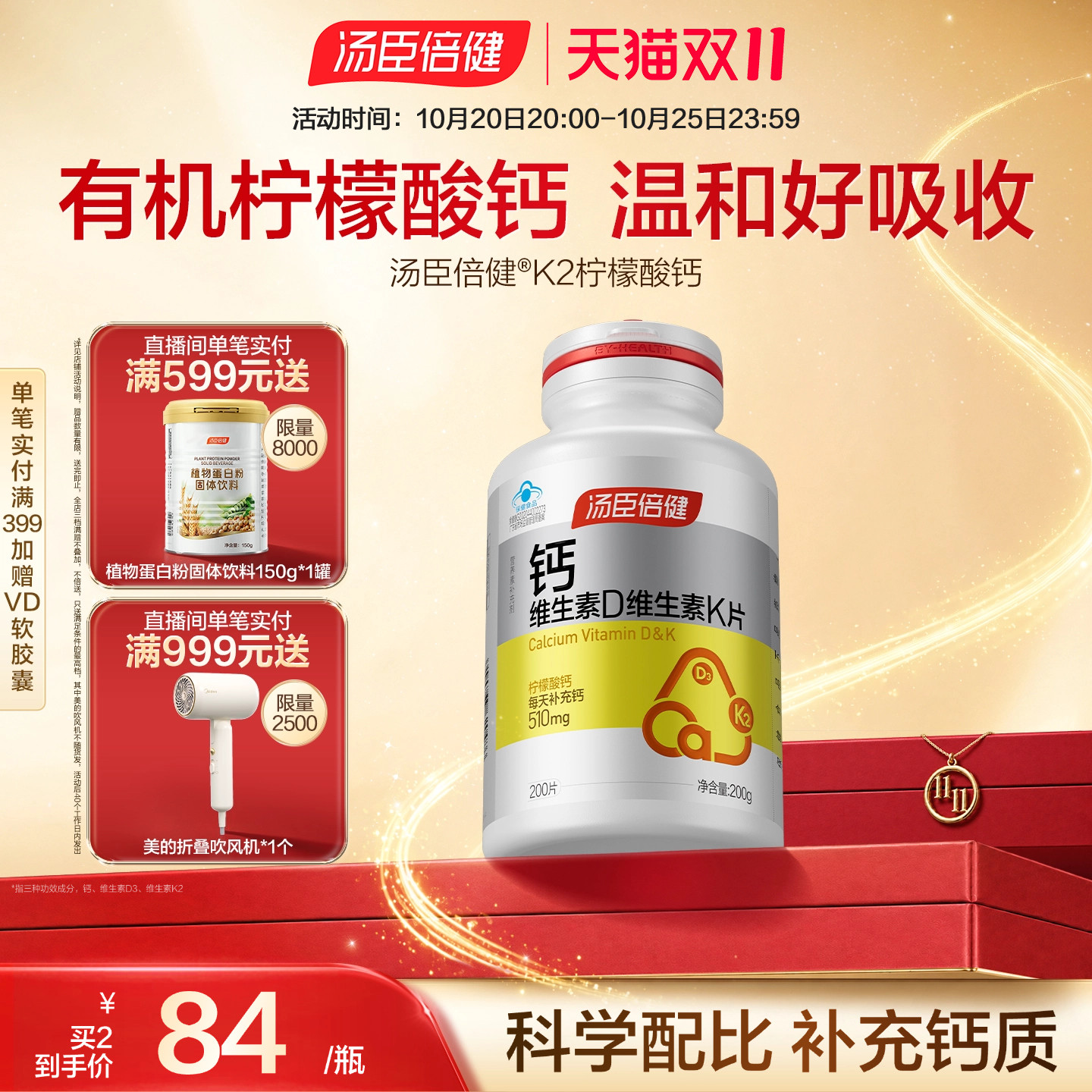 汤臣倍健柠檬酸钙片维生素D中老年人女性补钙钙DK片K2旗舰店正品