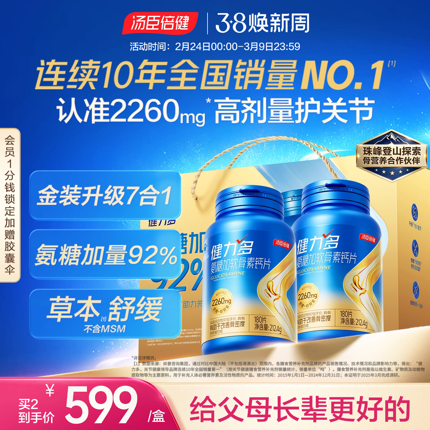 汤臣倍健健力多旗舰氨糖2260软骨素钙片女中老年人护关节官方正品 - 汤臣倍健官方旗舰店出品