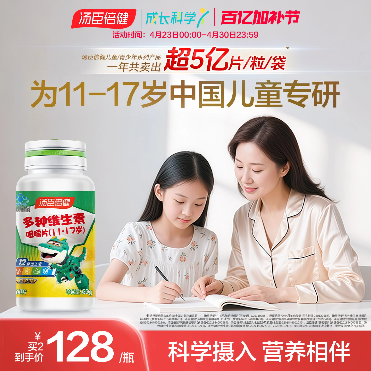 汤臣倍多种维生素C咀嚼片青少年复合维生素vb族vc片维c多维旗舰店