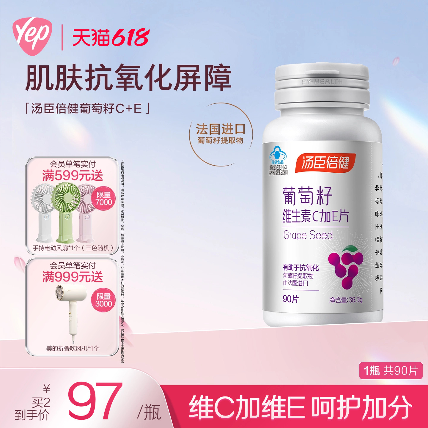 汤臣倍健葡萄籽粉维生素ce片原花青素抗氧化OPC提取物官方正品