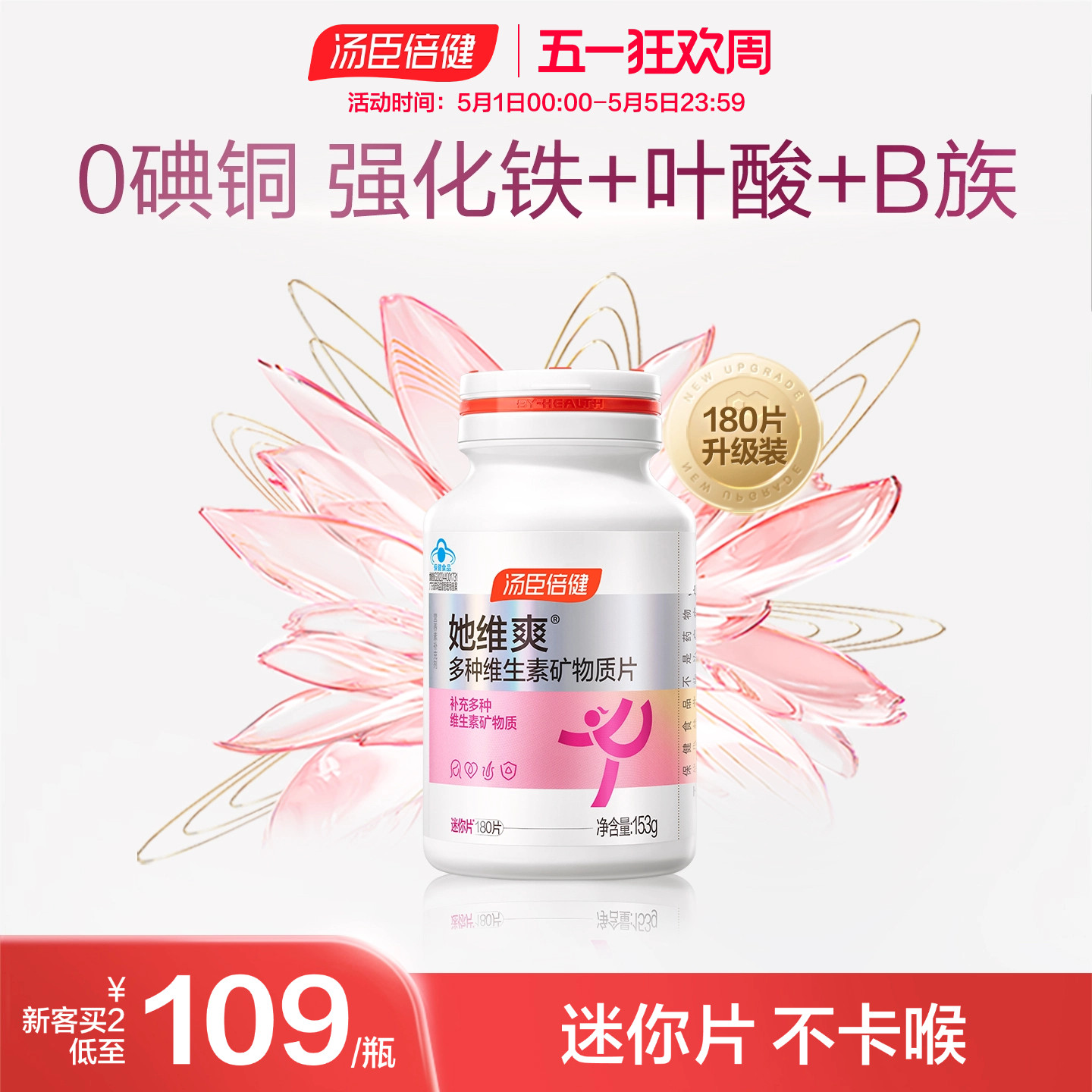 汤臣倍健她维爽女士复合多种维生素B族ve维c钙片铁叶酸旗舰店蓝帽