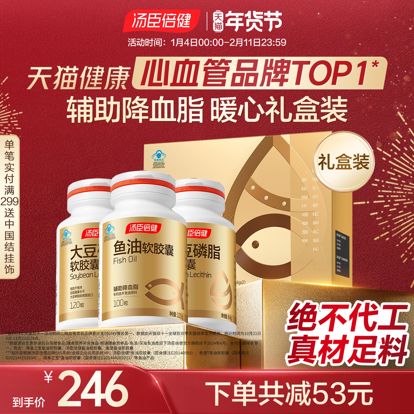 年货汤臣倍健鱼油软胶囊大豆磷脂礼盒中老年人辅助降血脂旗舰店,保健食品/膳食营养补充食品,鱼油/深海鱼油,淘宝优惠券,粉丝福利购,淘宝优惠卷