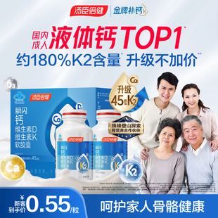 汤臣倍健液体钙d3k2中老年人补钙DK女性维生素钙片成人钙官方正品