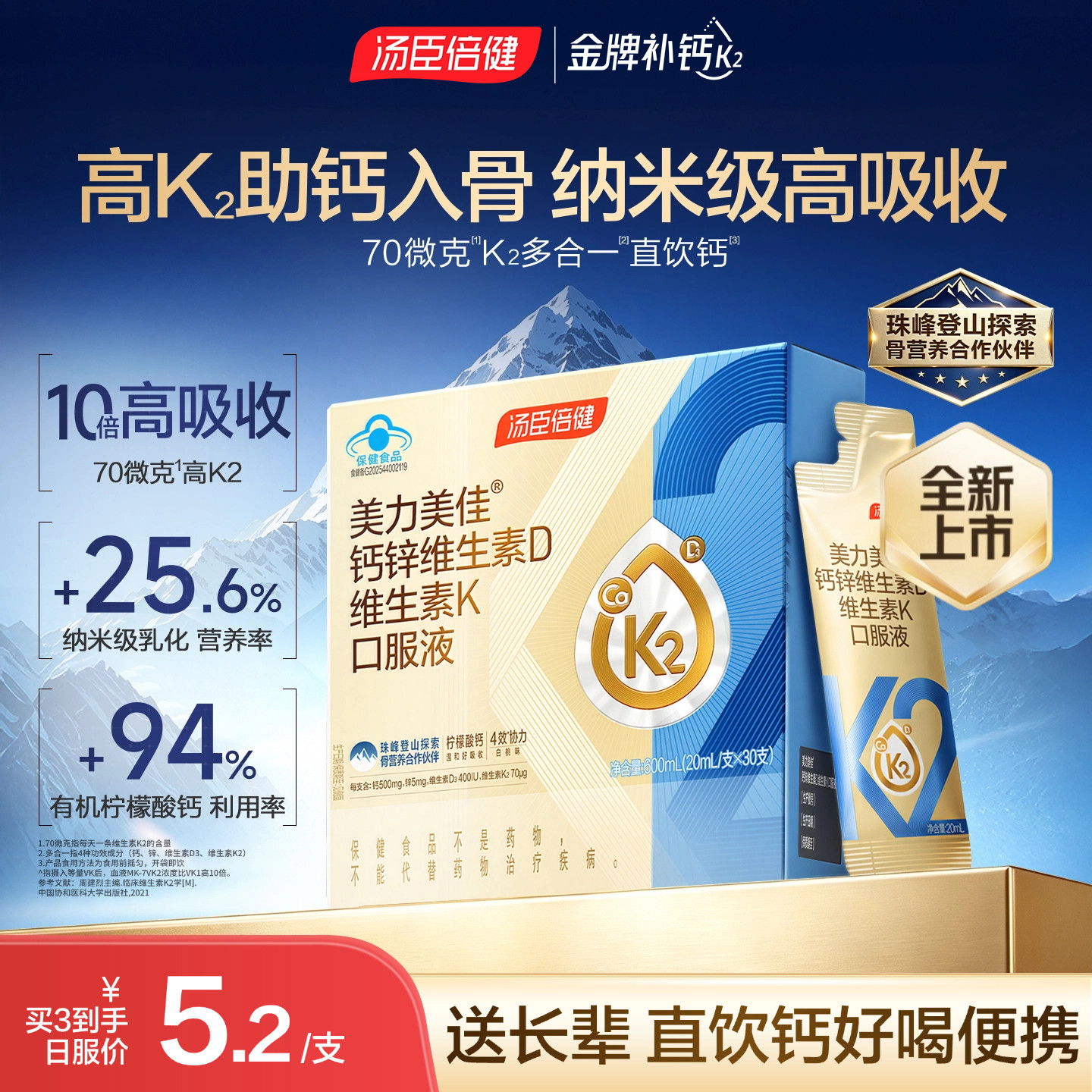 汤臣倍健直饮钙送父母送长辈