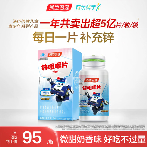 汤臣倍健青少年女士旗舰店锌片