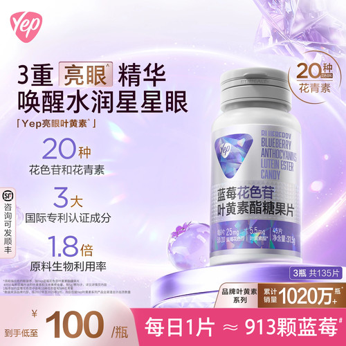 yep蓝莓叶黄素保护视力叶黄素