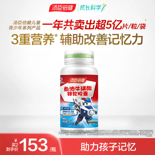 汤臣倍健鱼油牛磺酸青少年儿童