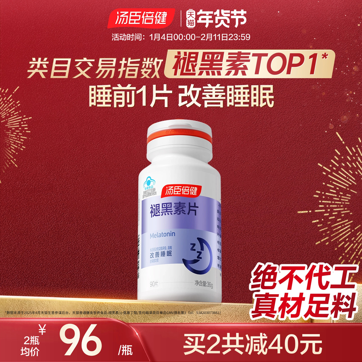 汤臣倍健褪黑素片助改善睡眠男女成人退黑色素片非软糖官网旗舰店