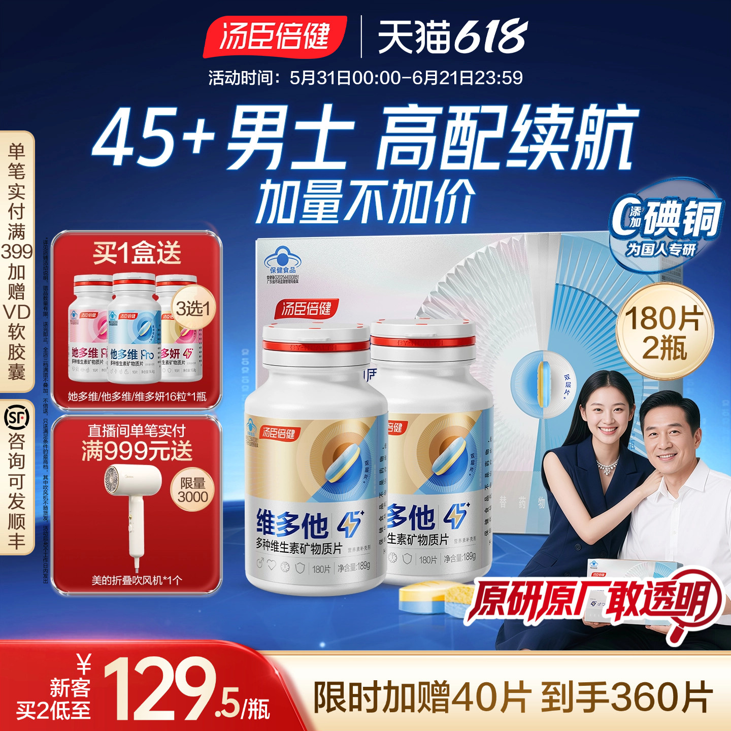 汤臣倍健0碘铜他多维双层片中老年男士多种维生素B族vc钙锌硒蓝帽