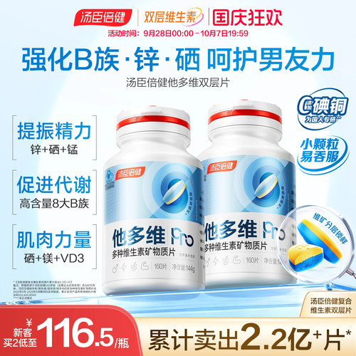 汤臣倍健男多维双层片官方旗舰店