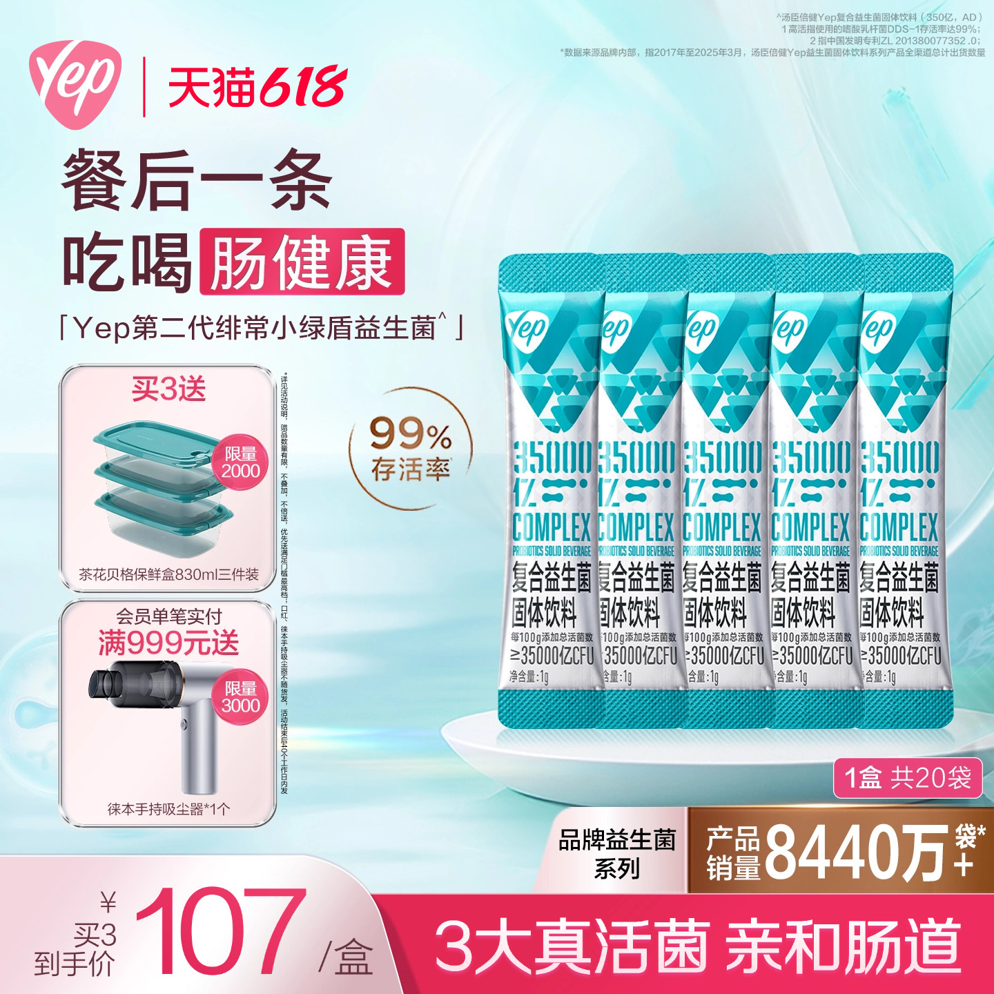汤臣倍健yep350亿益生菌成人老人肠道肠胃家用调理冻干粉女益生元